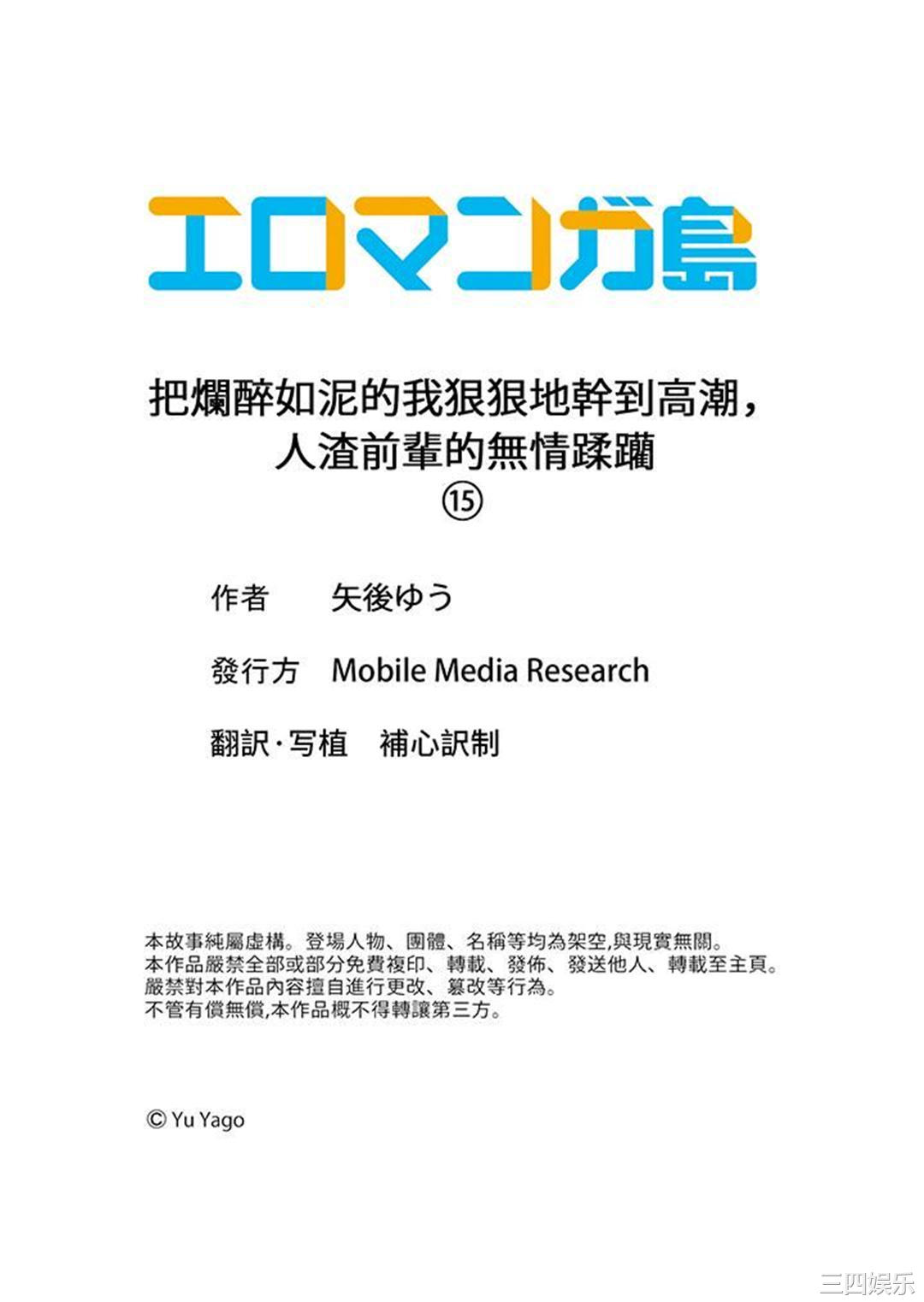把烂醉如泥的我狠狠地干到高潮，人渣前辈的无情蹂躏