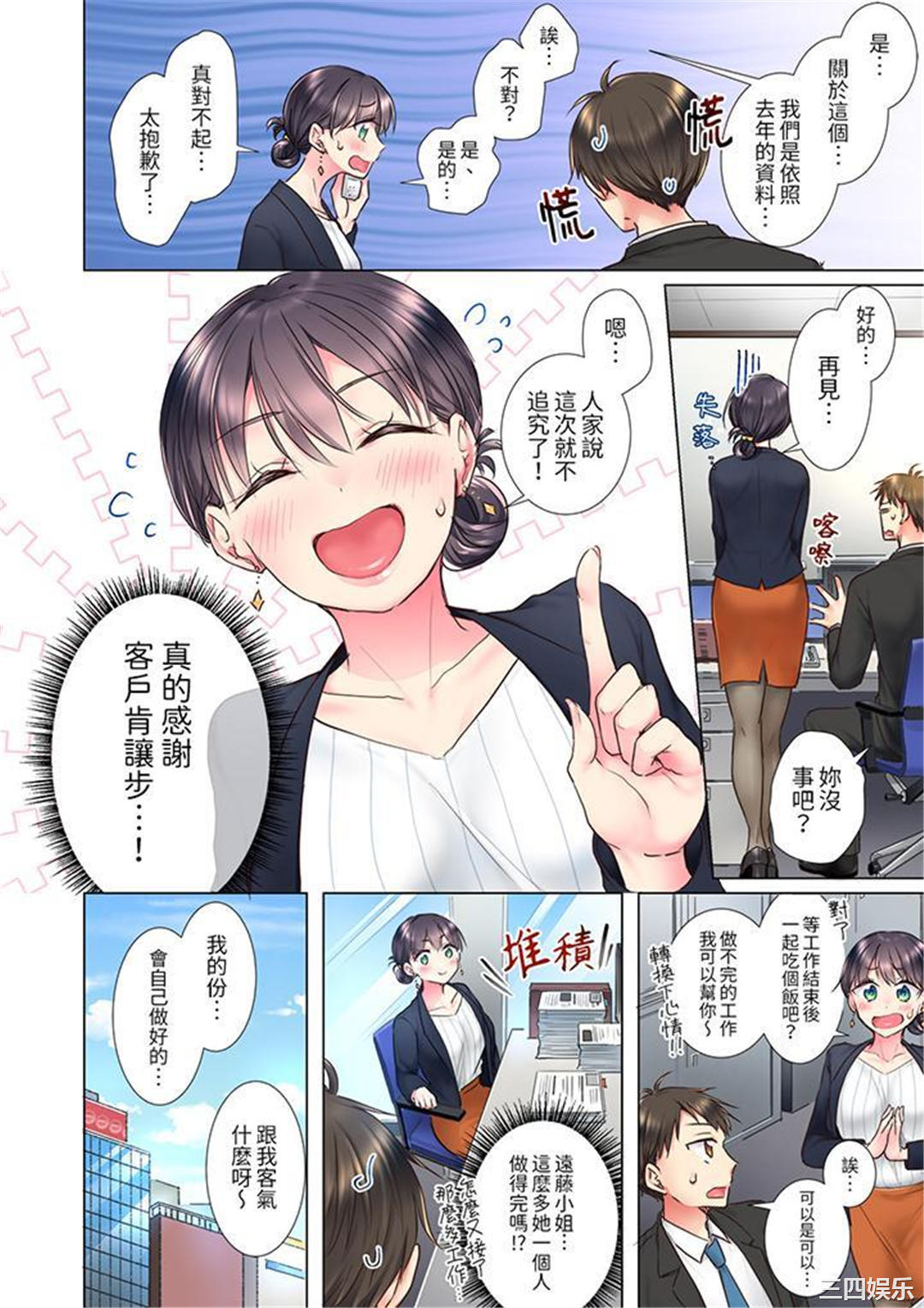 「这就…不做了吗？」女强人前辈的酒后撒娇SEX