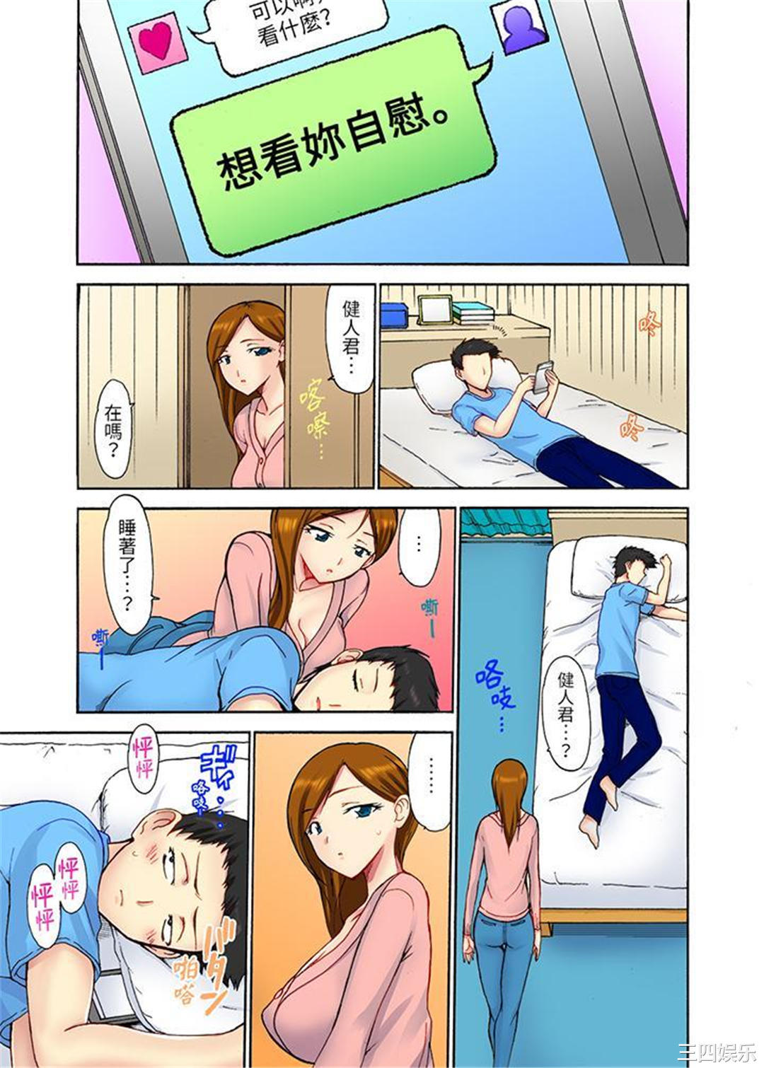 今晚也在丈夫的隔壁NTR。～色情自拍被小叔子发现…