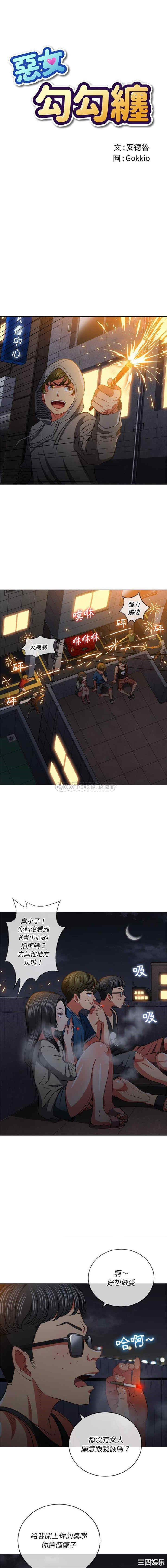 难缠小恶女/恶女勾勾缠