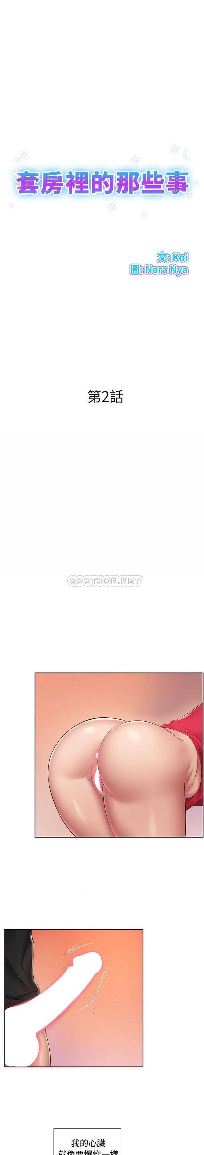 套房里的那些事/屋檐下的恋人