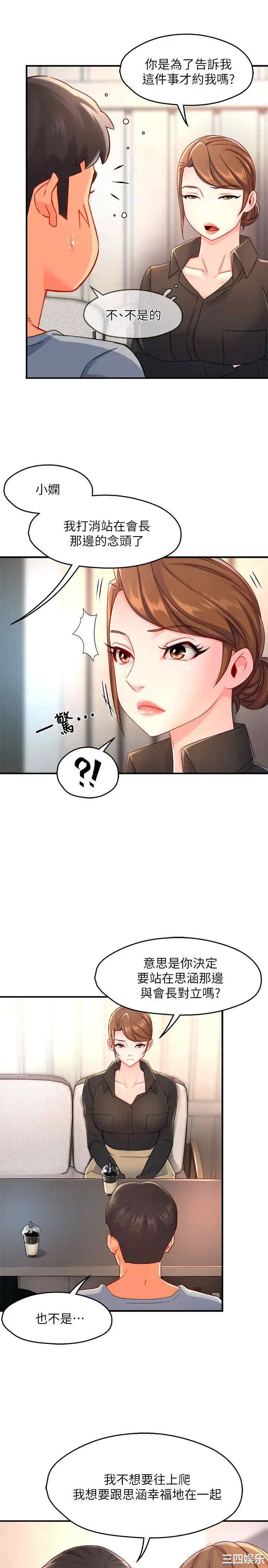 霸道主管要我IN