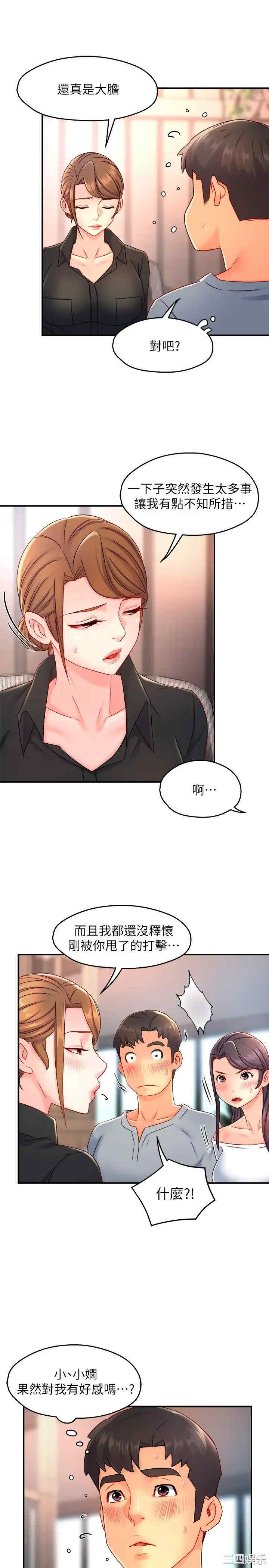 霸道主管要我IN