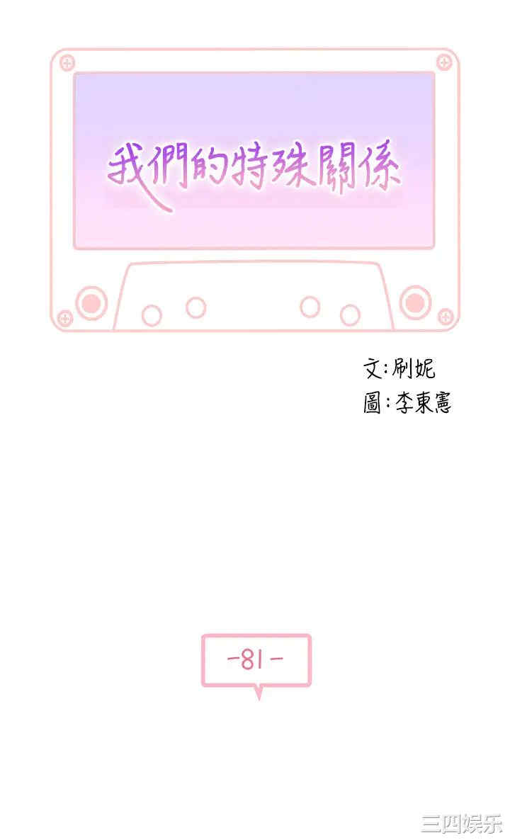 我们的特殊关系