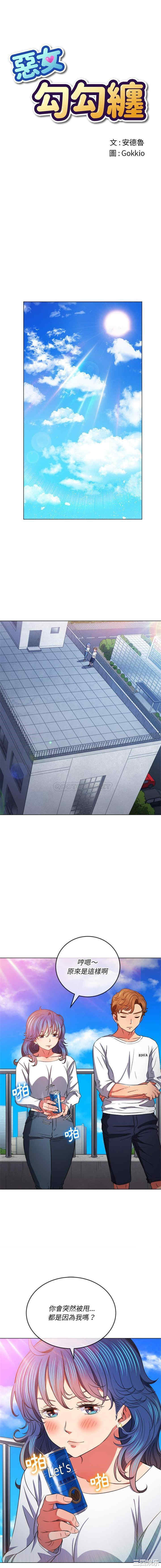 难缠小恶女/恶女勾勾缠