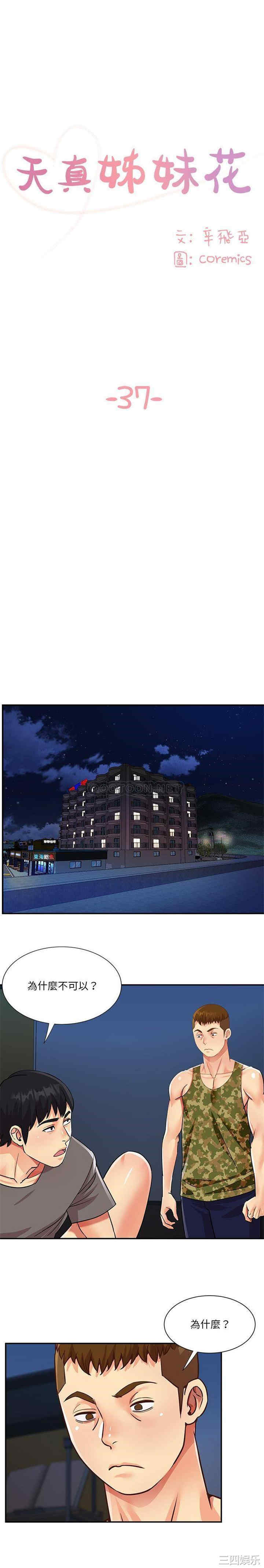 与两姐妹的同居生活/天真姐妹花