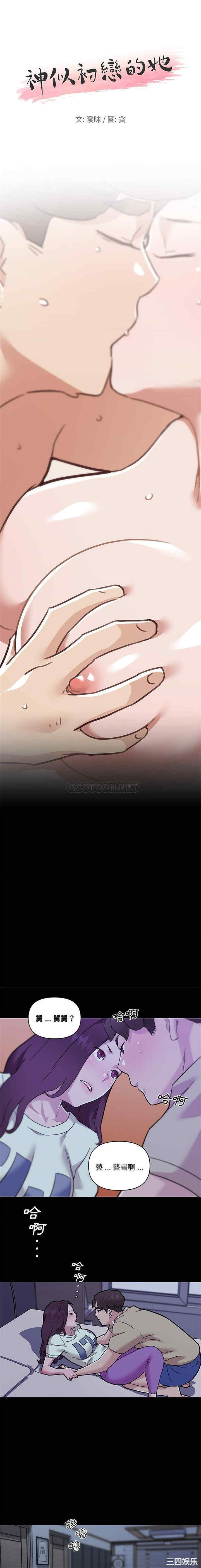 神似初恋的她/恋你如初恋