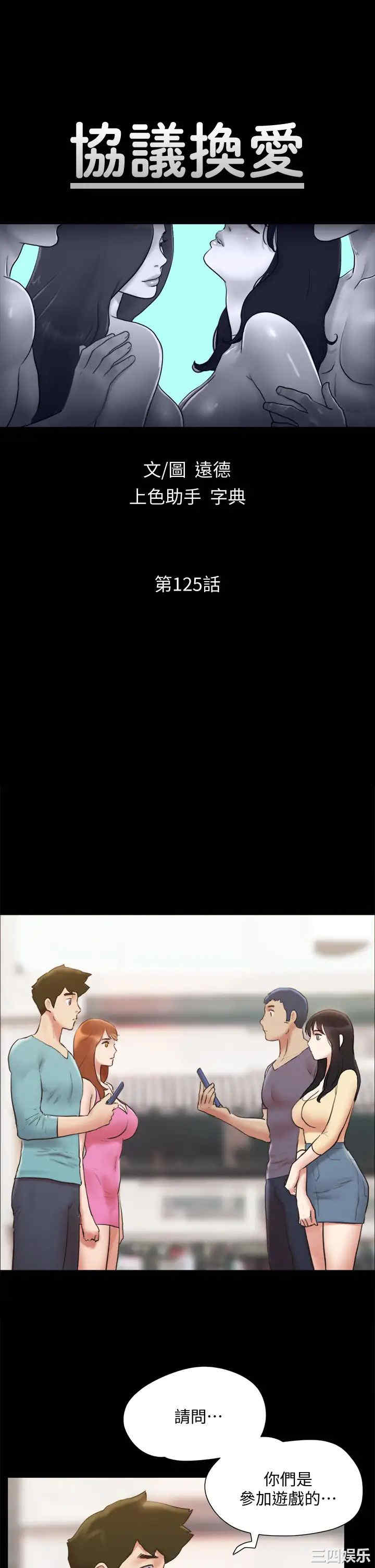 协议换爱/合意之下