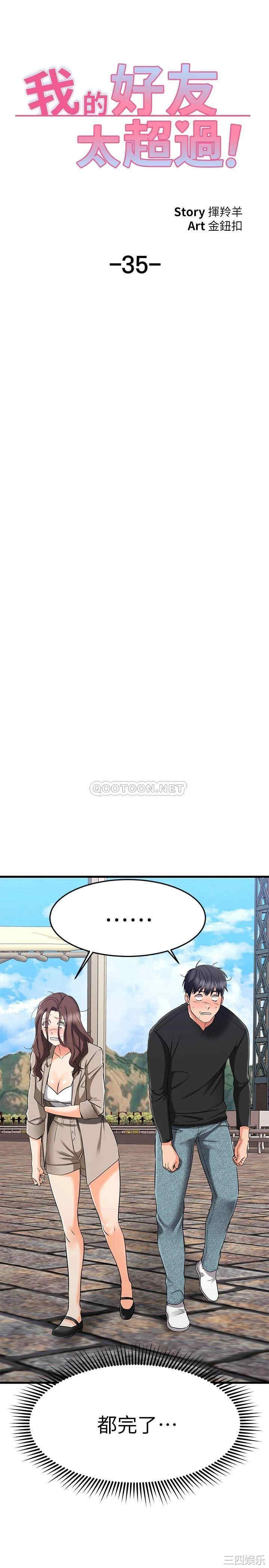 我的好友太超过