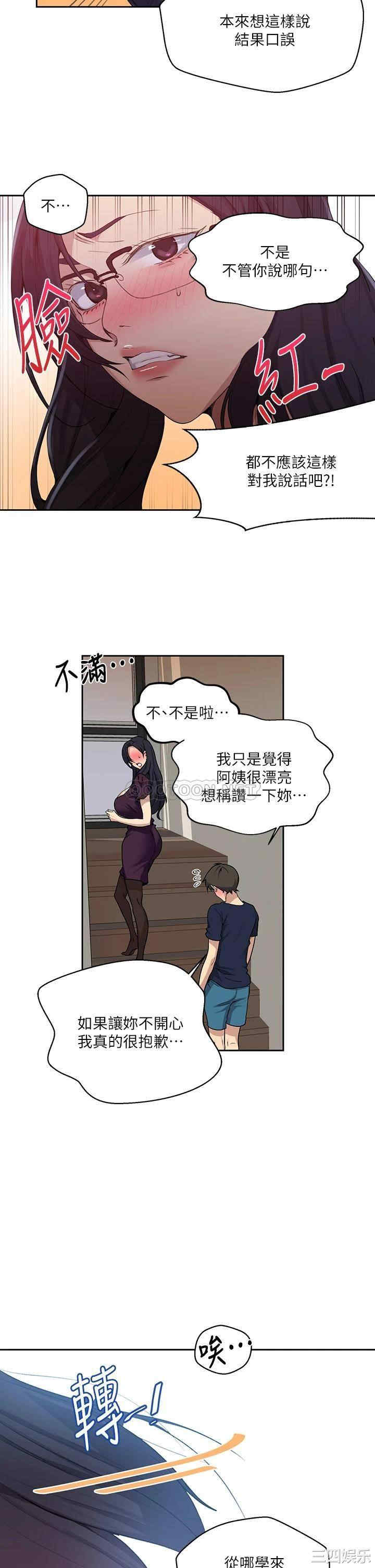 秘密教学