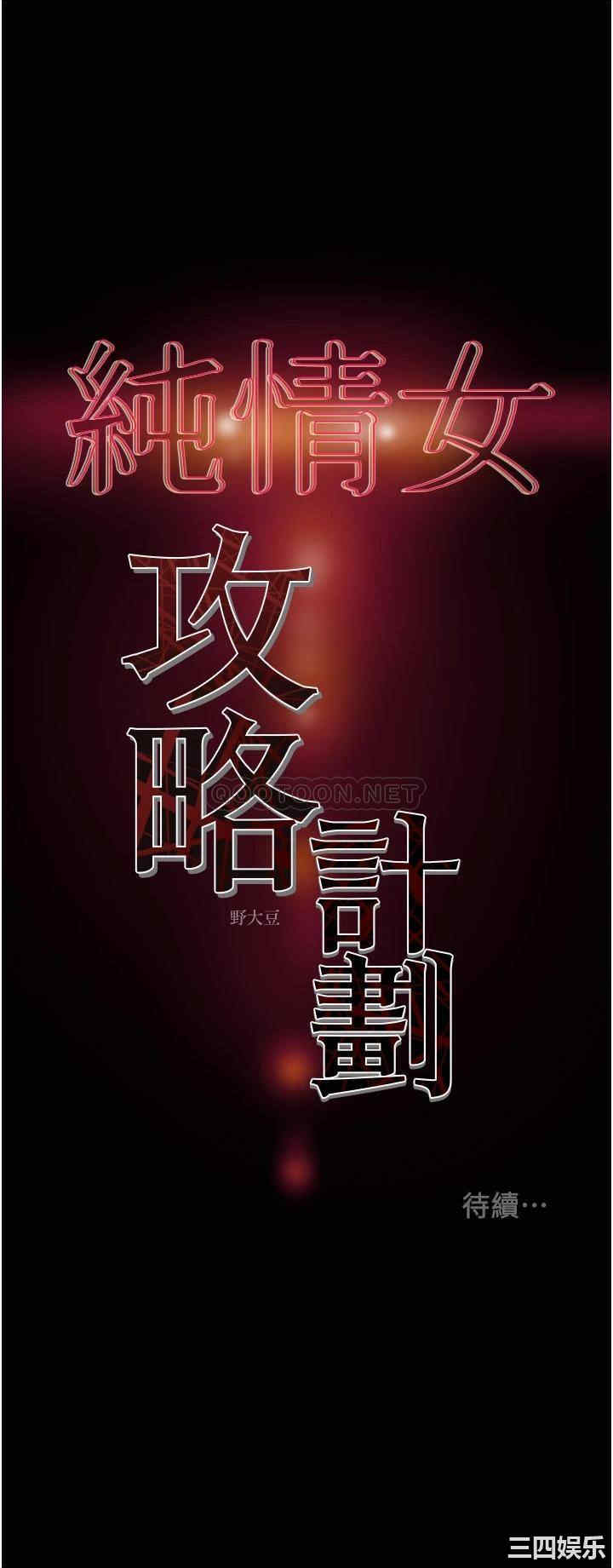 纯情女攻略计划