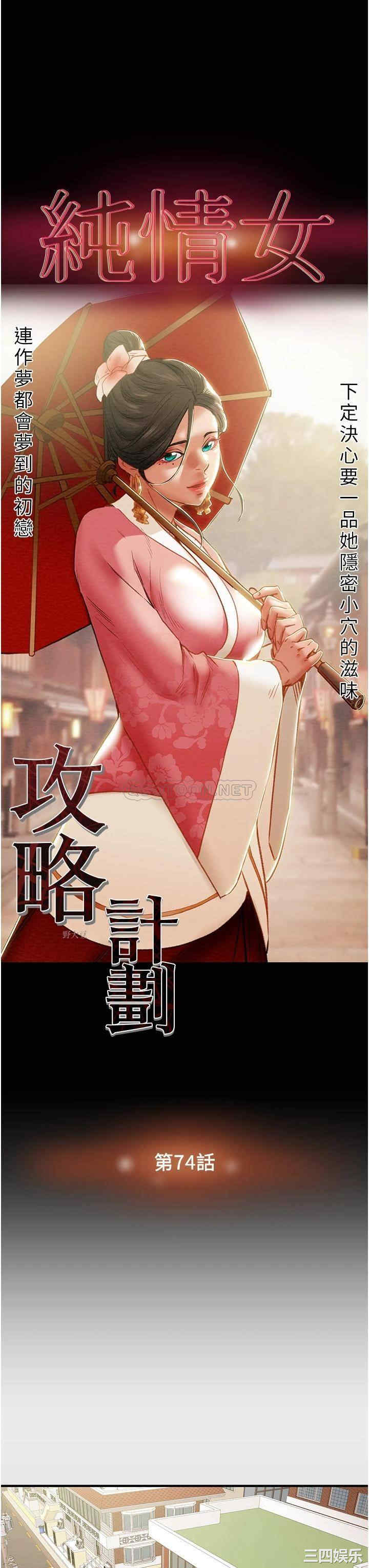 纯情女攻略计划