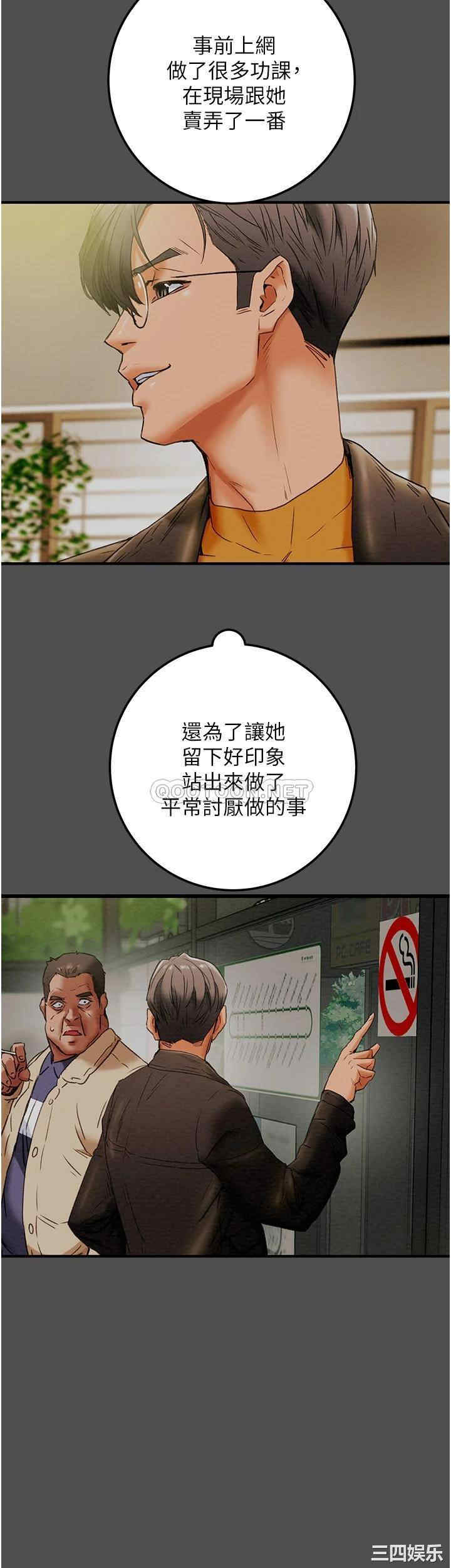 纯情女攻略计划