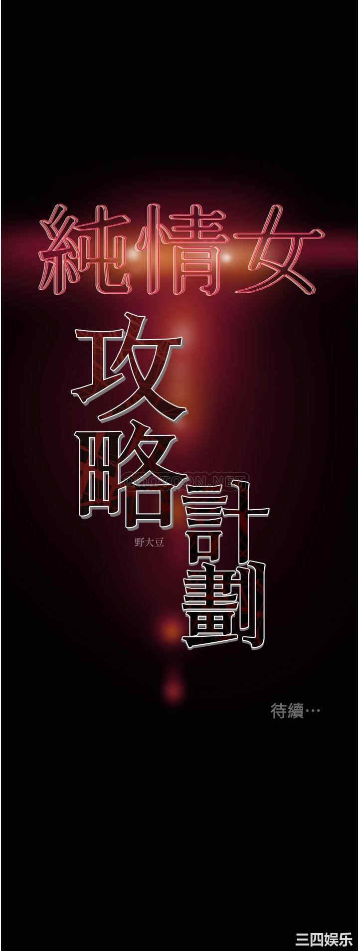 纯情女攻略计划