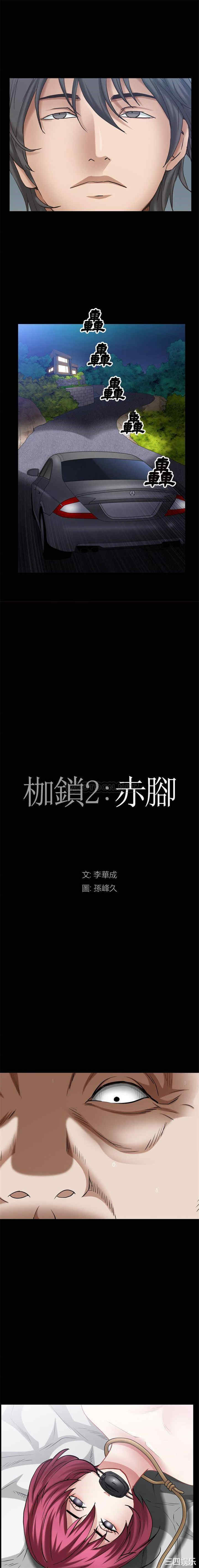 枷锁2：赤脚
