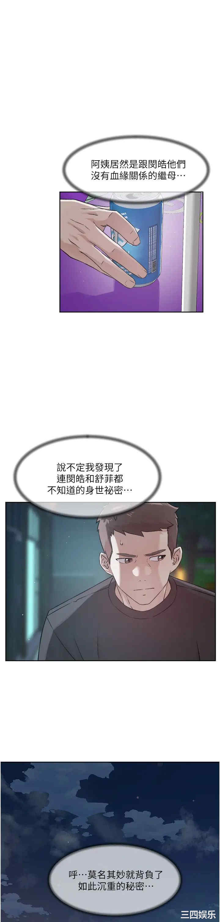 好友的私生活