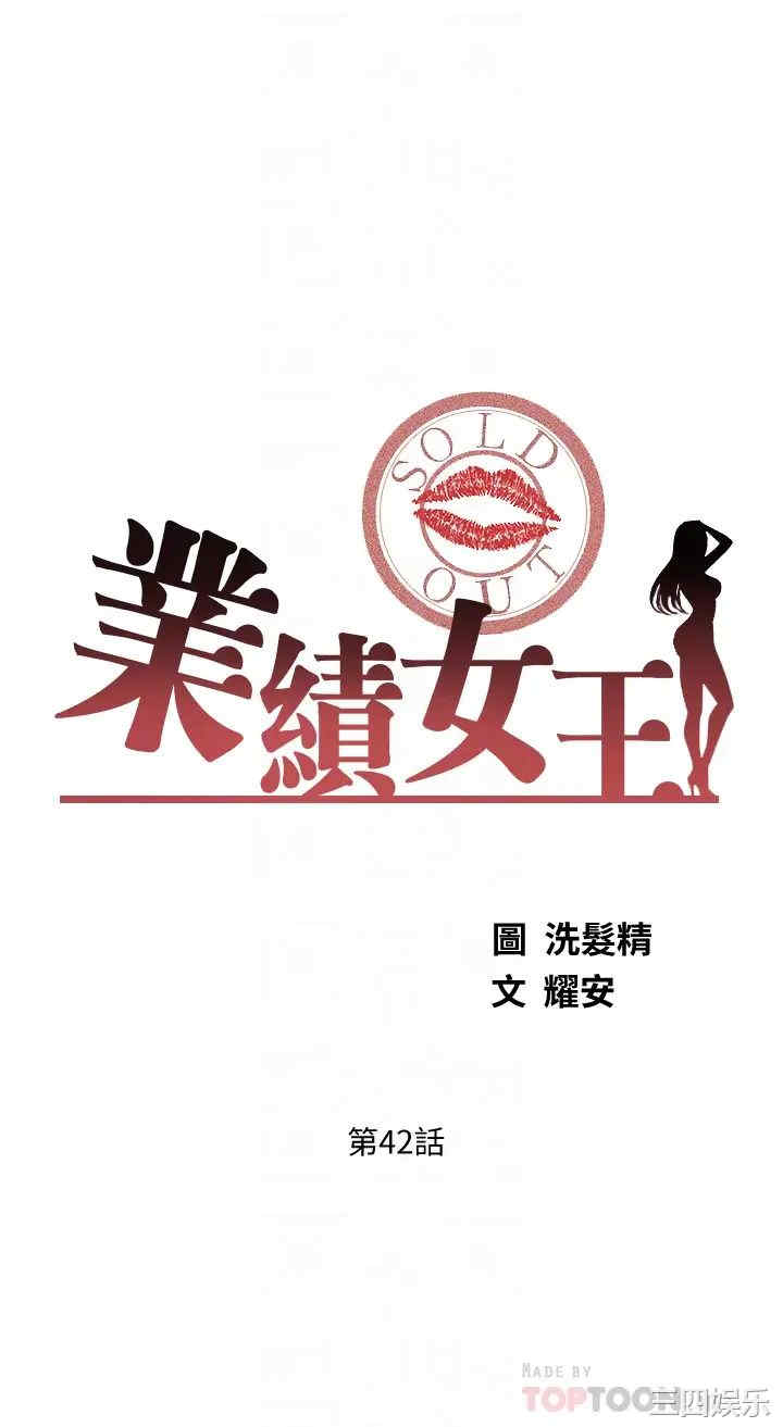 业绩女王