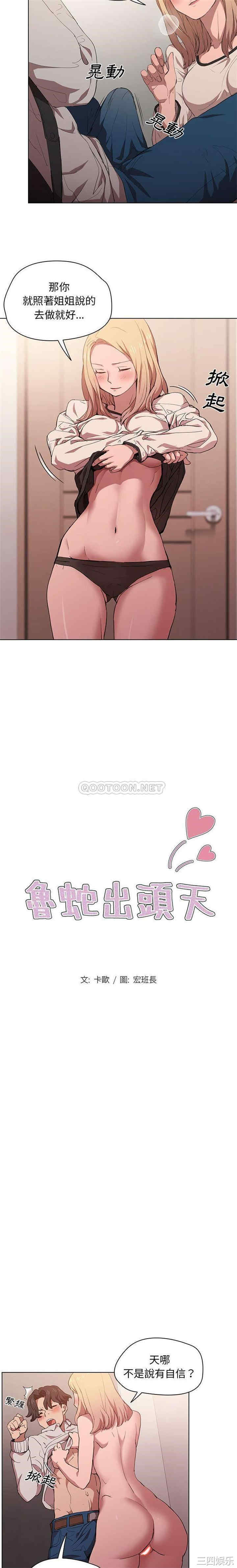 鲁蛇出头天/没种又怎样