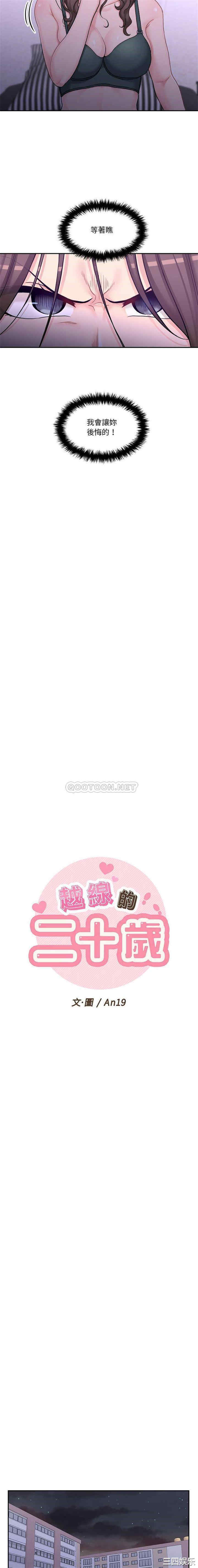 越线的二十岁/越界的20岁