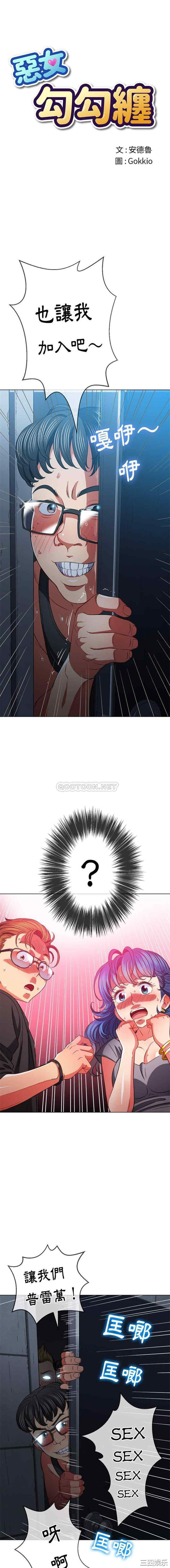 难缠小恶女/恶女勾勾缠