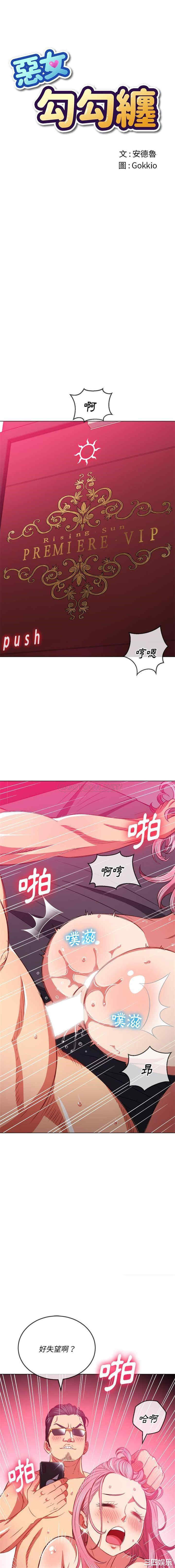 难缠小恶女/恶女勾勾缠