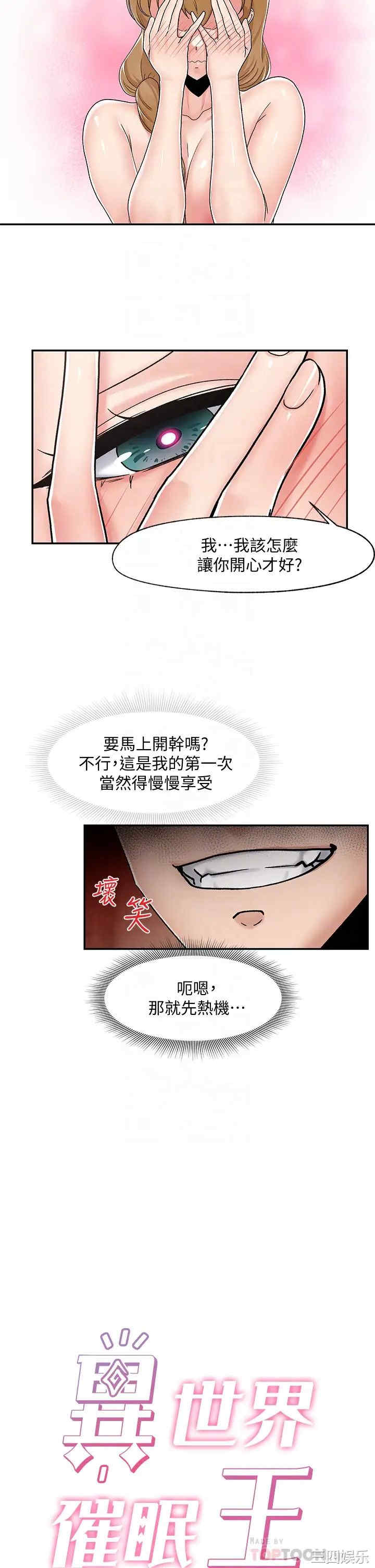异世界催眠王