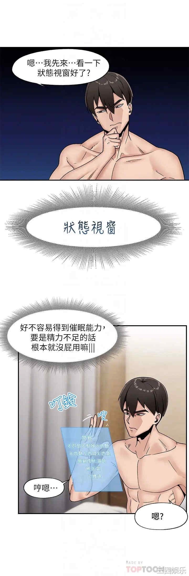 异世界催眠王