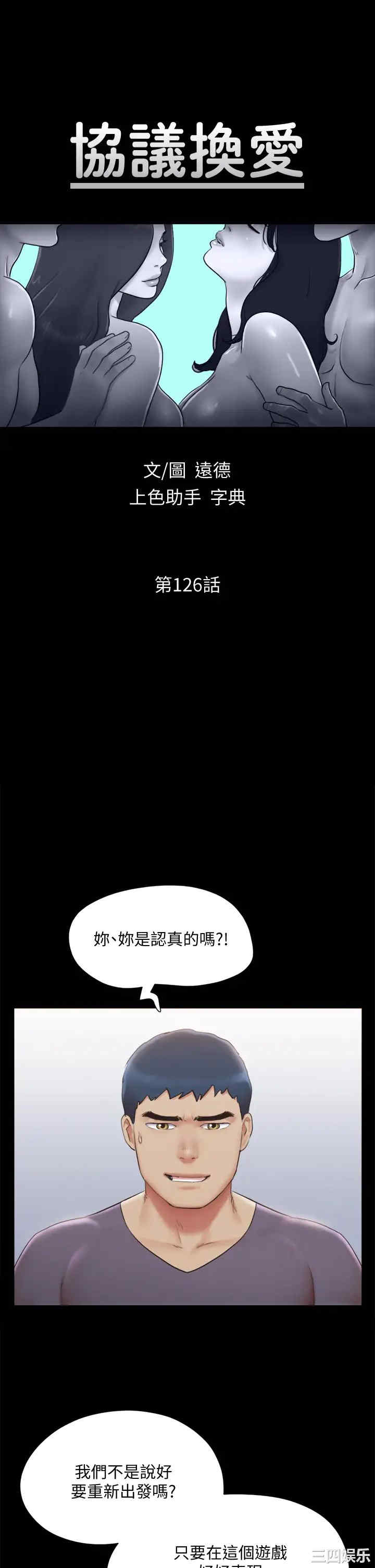 协议换爱/合意之下