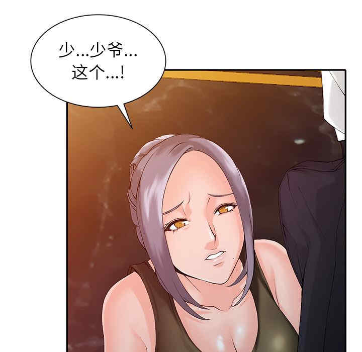 阔少的女仆们/富少的贴身管家