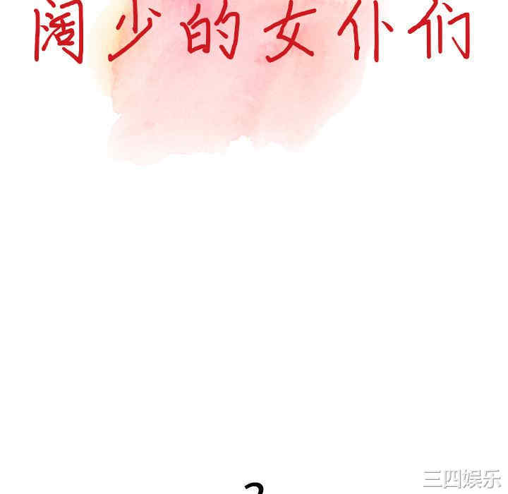 阔少的女仆们/富少的贴身管家