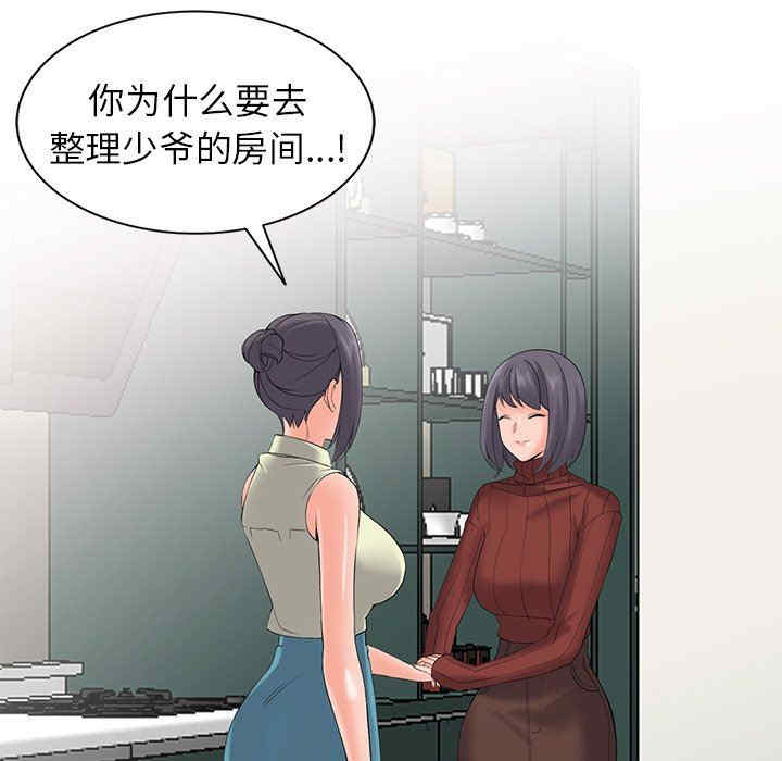 阔少的女仆们/富少的贴身管家