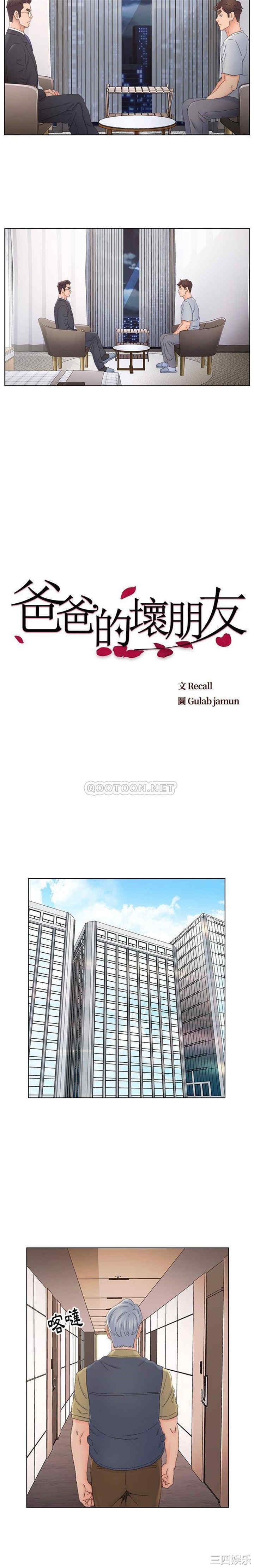 爸爸的坏朋友/爸爸的朋友