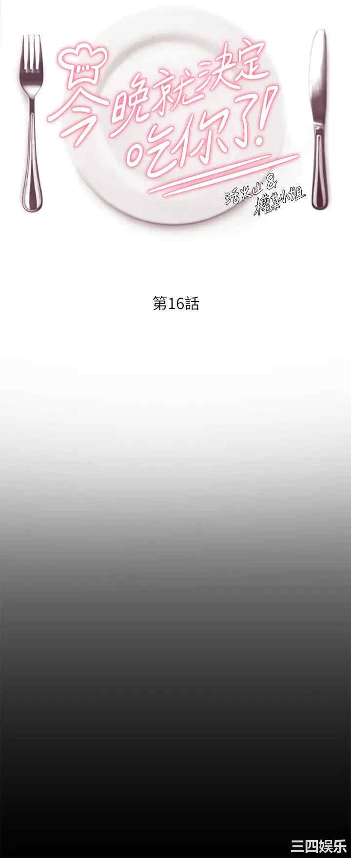 今晚就决定吃你了