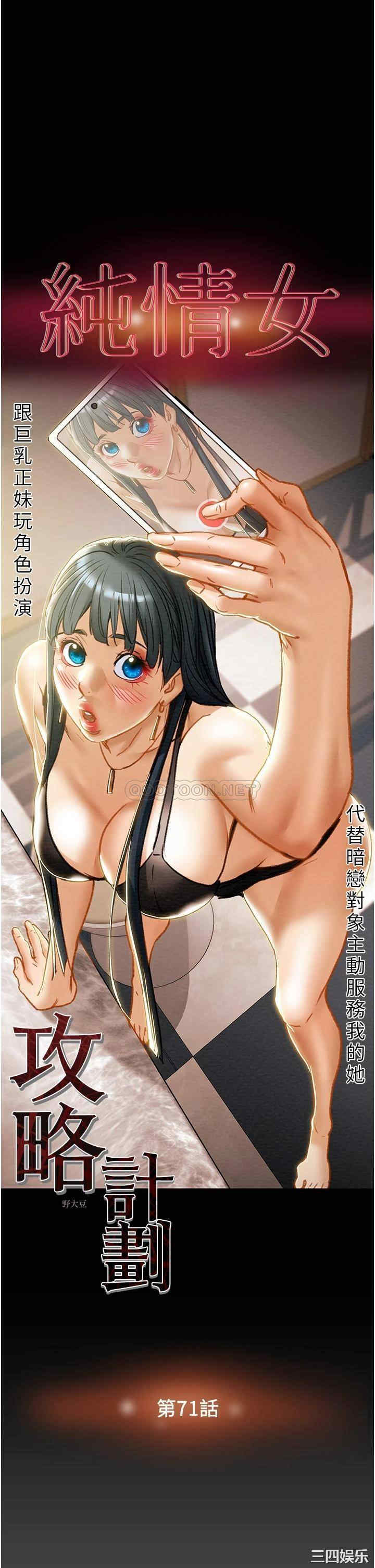 纯情女攻略计划