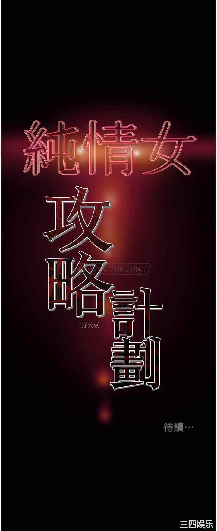 纯情女攻略计划