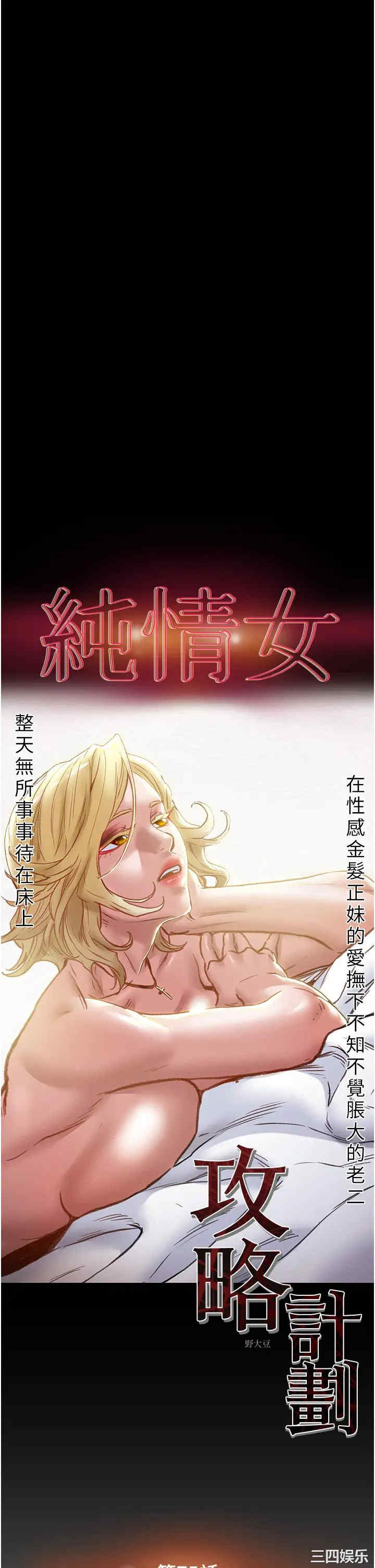 纯情女攻略计划