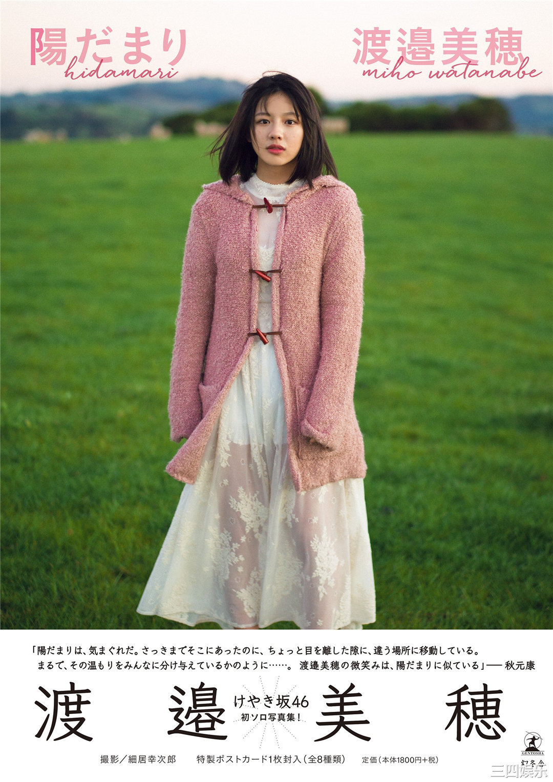 渡边美穗1ST写真集《陽だまり》高清全本