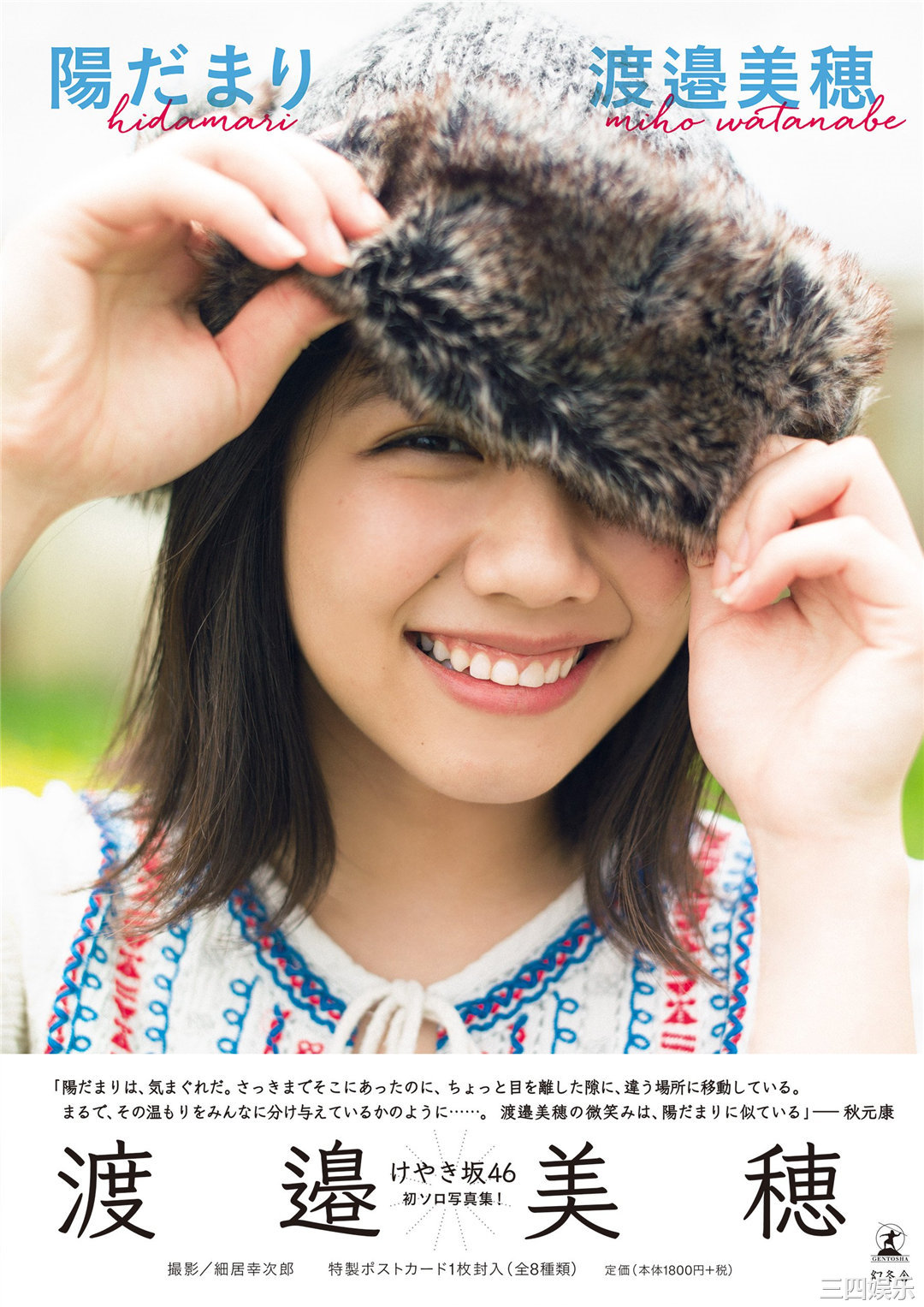 渡边美穗1ST写真集《陽だまり》高清全本