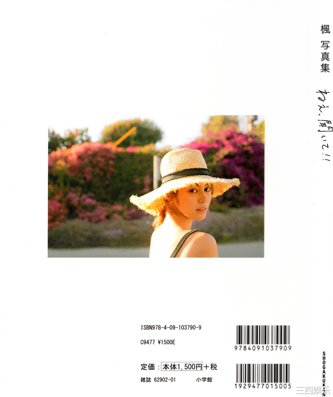 枫1ST写真集《ねぇ、聞いて! !》高清全本