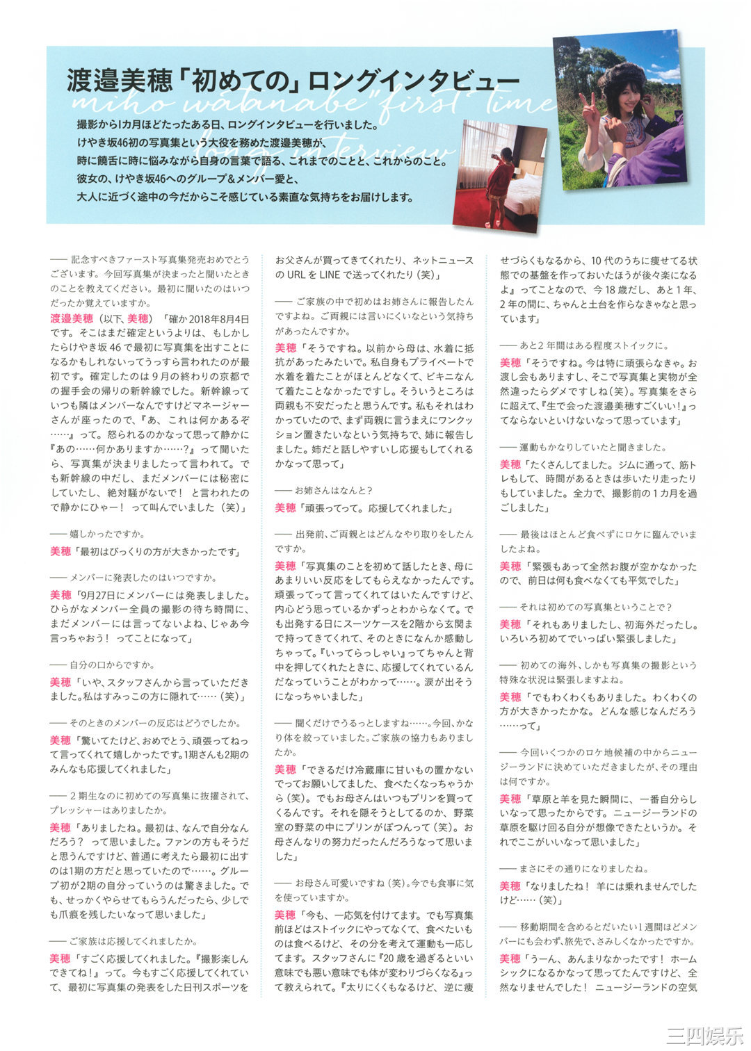 渡边美穗1ST写真集《陽だまり》高清全本