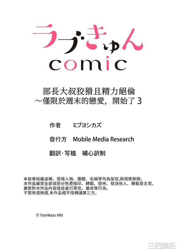 部长大叔狡猾且精力绝伦_仅限于週末的恋爱，开始了