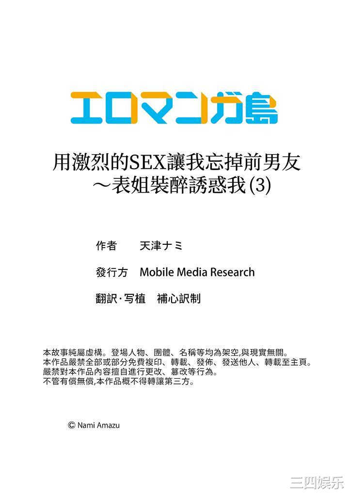 用激烈的SEX让我忘掉前男友～表姐装醉诱惑我