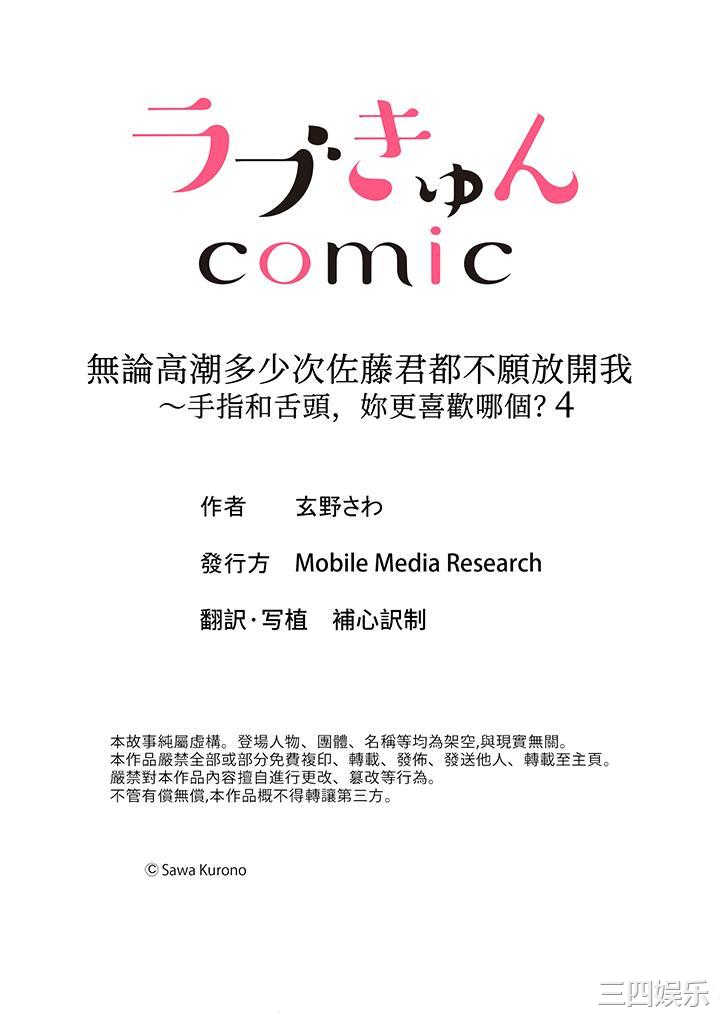 无论高潮多少次佐藤君都不愿放开我～手指和舌头，妳更喜欢哪个