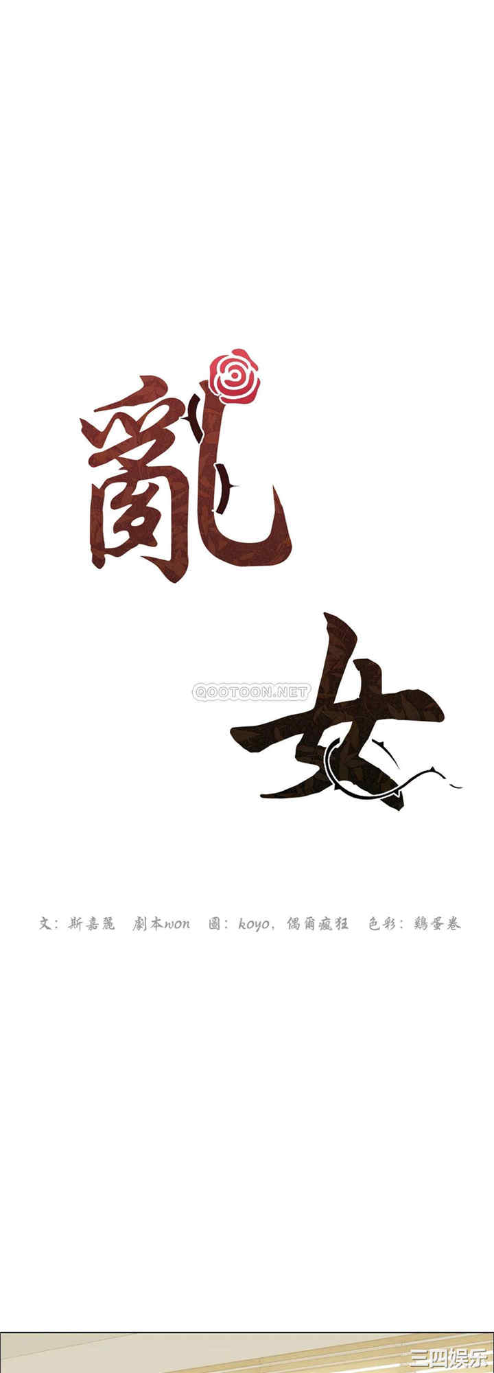 乱女/了不起的她/坏女人