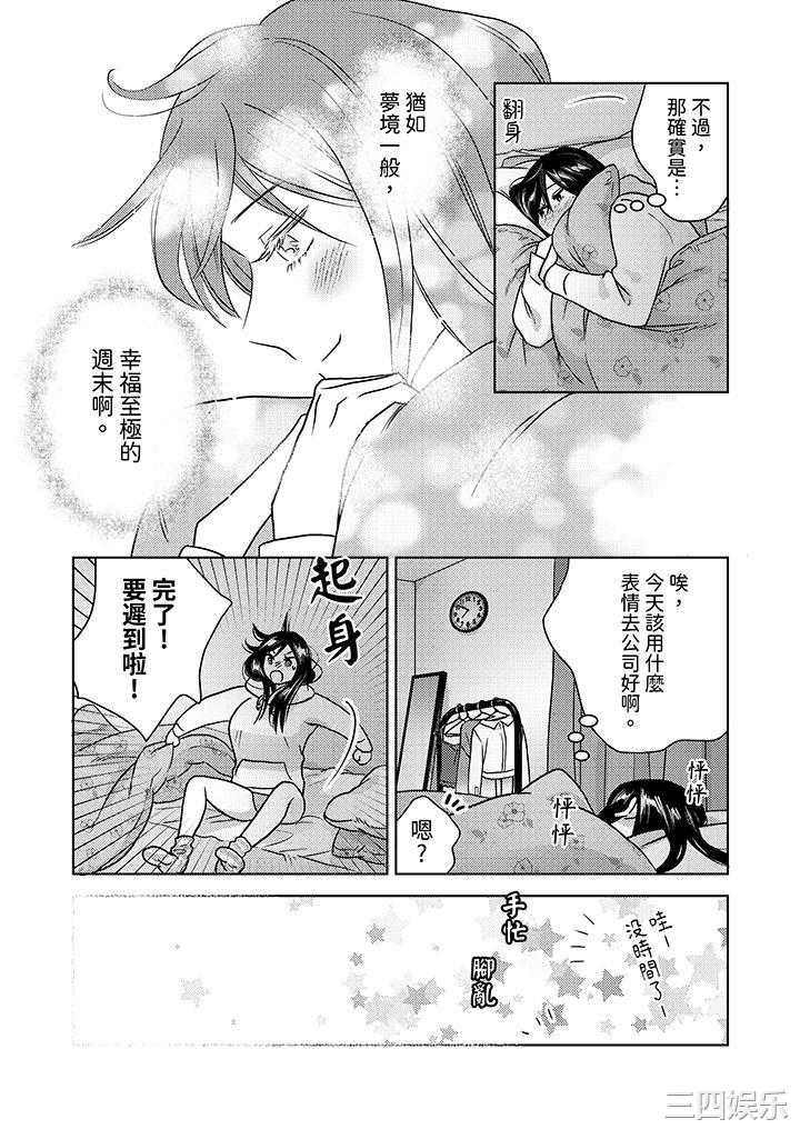 部长大叔狡猾且精力绝伦_仅限于週末的恋爱，开始了