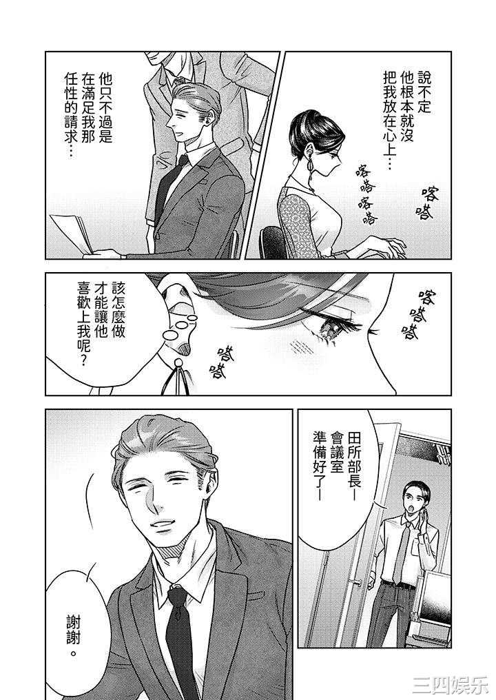 部长大叔狡猾且精力绝伦_仅限于週末的恋爱，开始了