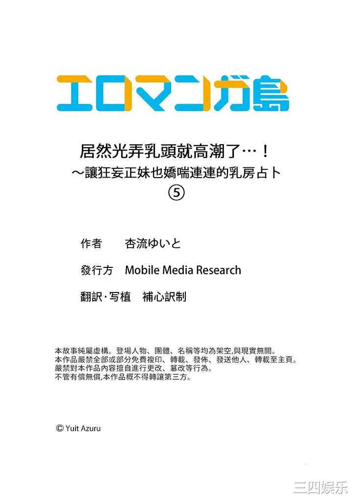 居然光弄乳头就高潮了…！～让狂妄正妹也娇喘连连的乳房占卜