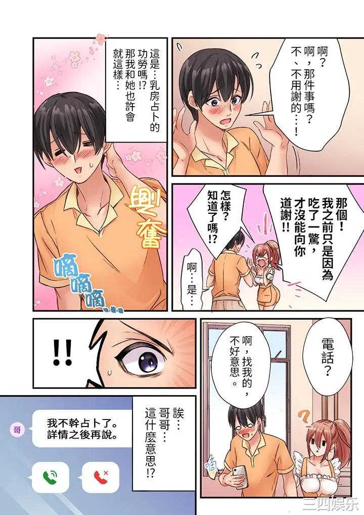 居然光弄乳头就高潮了…！～让狂妄正妹也娇喘连连的乳房占卜