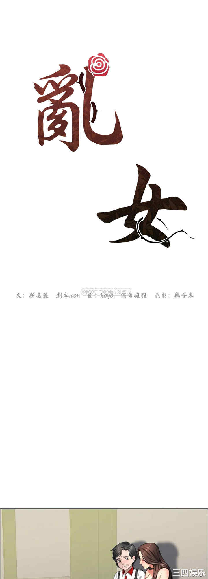 乱女/了不起的她/坏女人