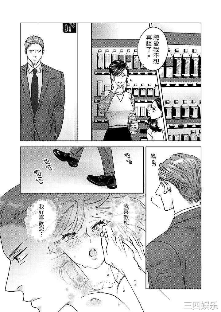 部长大叔狡猾且精力绝伦_仅限于週末的恋爱，开始了